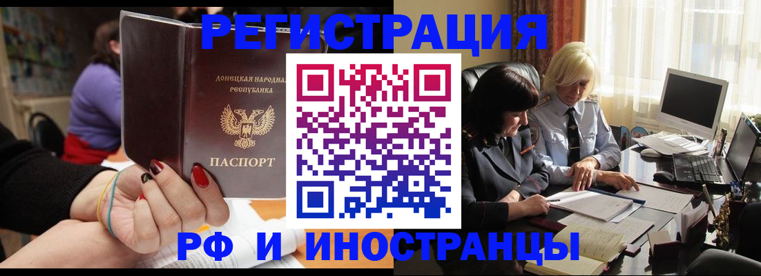 временная регистрация в Муравленко