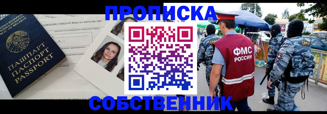 прописка ребенка в Муравленко