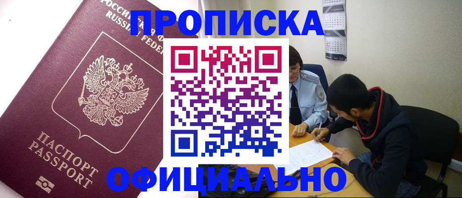 прописка для кредита в Муравленко