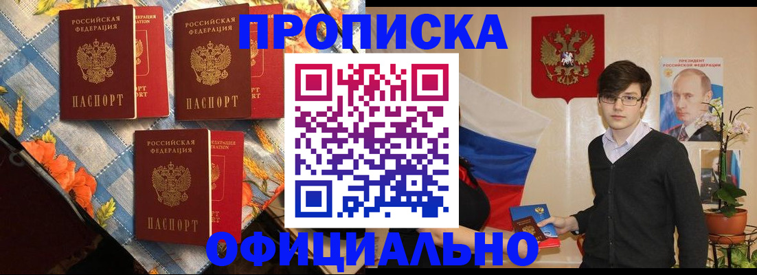 прописка для работы в Муравленко