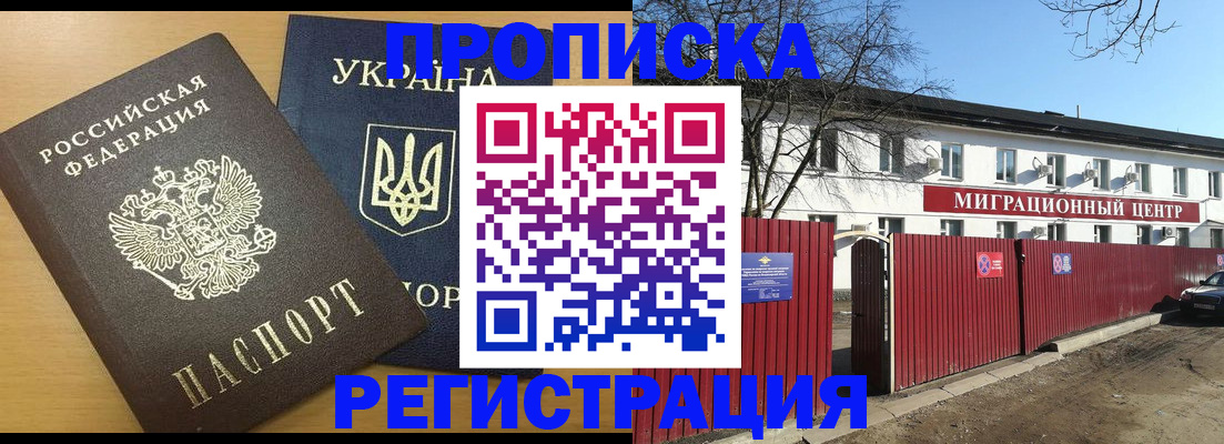 временная регистрация для школы в Муравленко